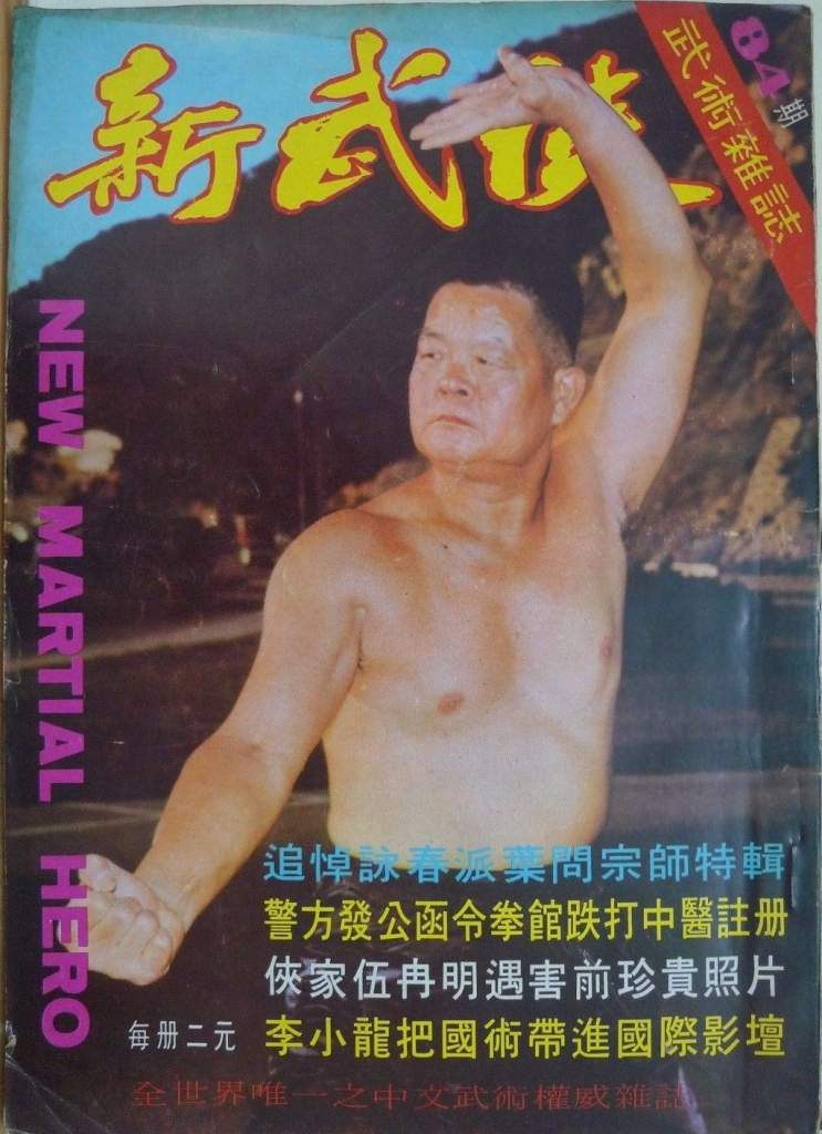 1972 New Martial Hero